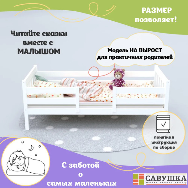 Изображение товара Кровать-тахта детская Савушка Савушка-08 90x200 (белый)