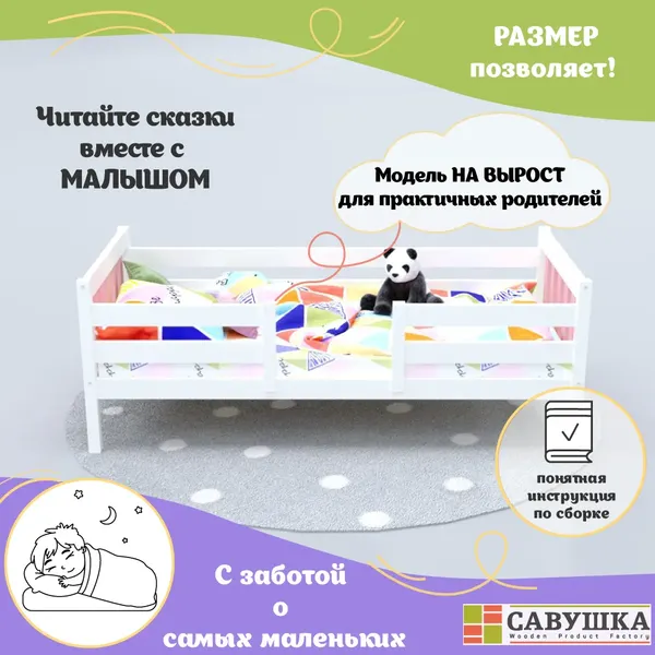 Изображение товара Кровать-тахта детская Савушка Савушка-08 90x200 (розовый)