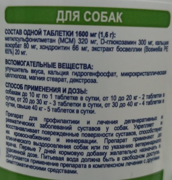 Таблетки для лечения опорно-двигательного аппарата у животных GIGI АктиВЕТ для мелких пород 1600мг (30шт) — фото 6
