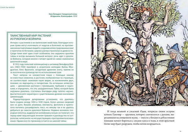 Изображение товара Набор нехудожественных книг КоЛибри Магические животные. Магические растения (Маркезини Р. и др. 9785389307612)