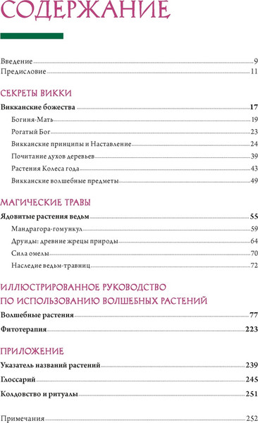 Изображение товара Набор нехудожественных книг КоЛибри Магические животные. Магические растения (Маркезини Р. и др. 9785389307612)