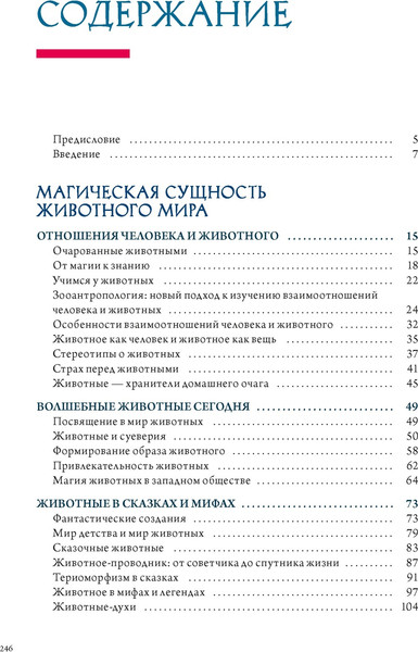 Изображение товара Набор нехудожественных книг КоЛибри Магические животные. Магические растения (Маркезини Р. и др. 9785389307612)