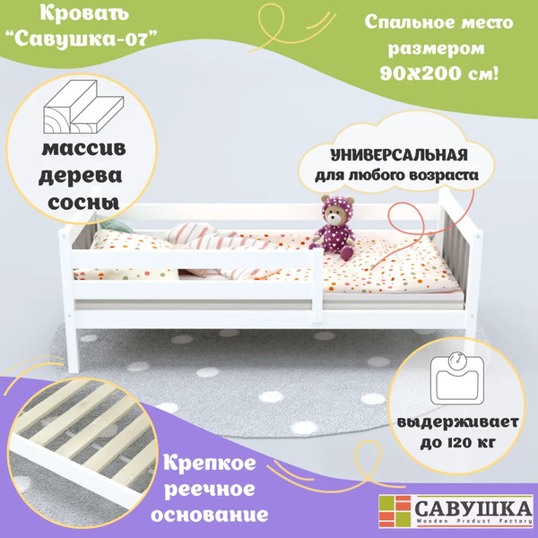 Изображение товара Кровать-тахта детская Савушка Савушка-07 90x200 (капучино)
