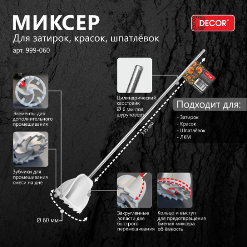 Изображение товара Насадка для электроинструмента Decor 999-060