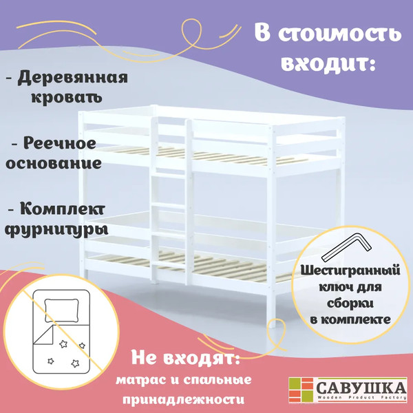 Изображение товара Двухъярусная кровать детская Савушка Савушка-05 90x200 (белый)