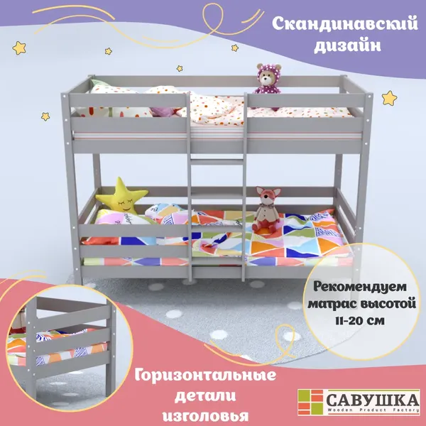 Изображение товара Двухъярусная кровать детская Савушка Савушка-05 90x200 (капучино)
