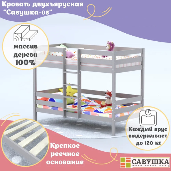 Изображение товара Двухъярусная кровать детская Савушка Савушка-05 90x180 (капучино)