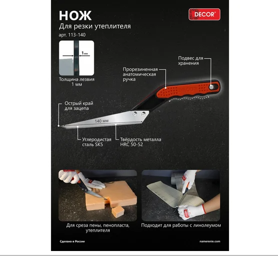Изображение товара Нож строительный Decor 113-140
