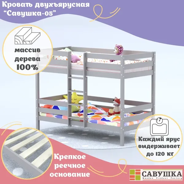 Изображение товара Двухъярусная кровать детская Савушка Савушка-05 80x160 (капучино)