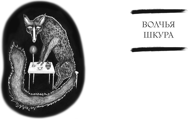 Изображение товара Книга КоЛибри Сказочные женщины (Блэки Ш. 9785389303089)