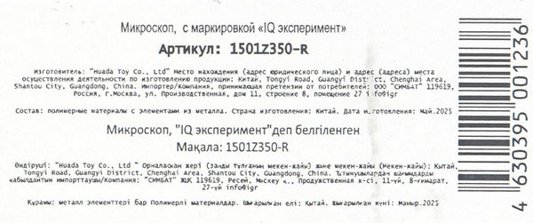 Изображение товара Микроскоп оптический IQ Эксперимент 1501Z350-R