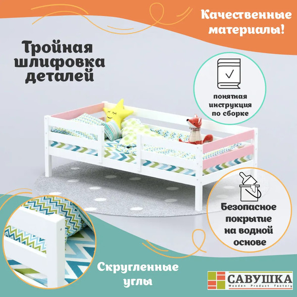 Изображение товара Кровать-тахта детская Савушка Савушка-04 90x200 (розовый)