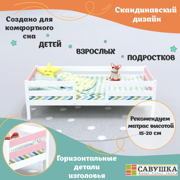 Изображение товара Кровать-тахта детская Савушка Савушка-04 90x200 (розовый)