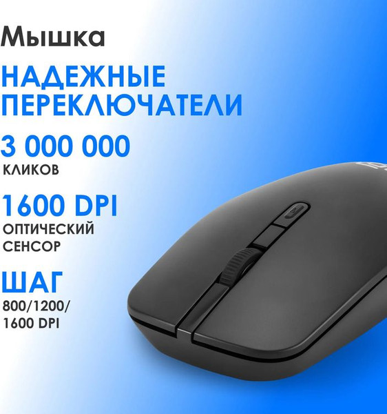 Изображение товара Комплект клавиатура и мышь Оклик S277W (черный)