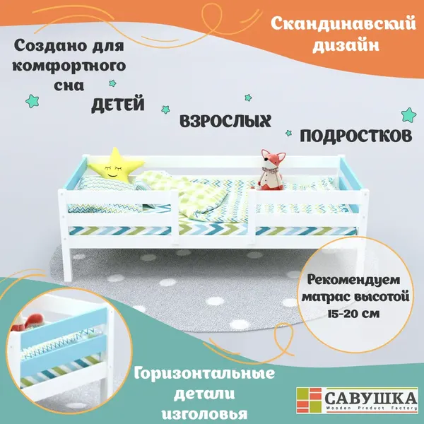 Изображение товара Кровать-тахта детская Савушка Савушка-04 80x160 (голубой)