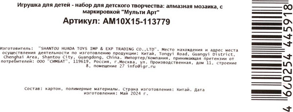 Изображение товара Набор алмазной вышивки MultiArt Зайка / AM10X15-113779