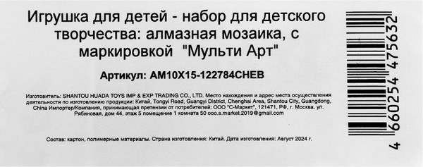 Изображение товара Набор алмазной вышивки MultiArt Чебурашка / AM10X15-122784CHEB