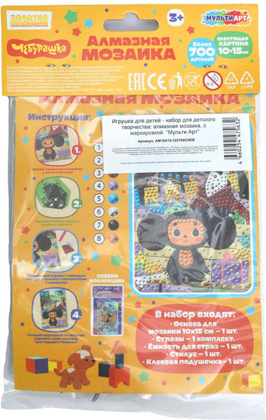 Изображение товара Набор алмазной вышивки MultiArt Чебурашка / AM10X15-122784CHEB