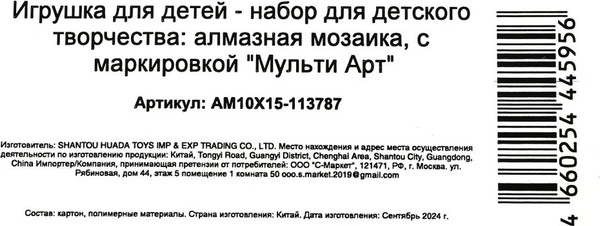 Изображение товара Набор алмазной вышивки MultiArt Пони / AM10X15-113787