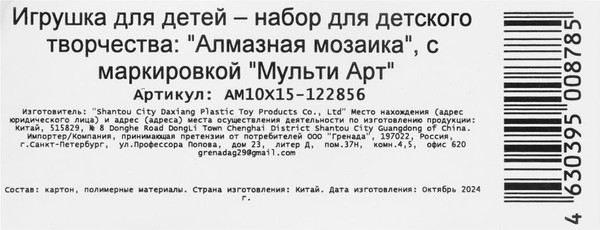 Изображение товара Набор алмазной вышивки MultiArt Кошечка Мари / AM10X15-122856