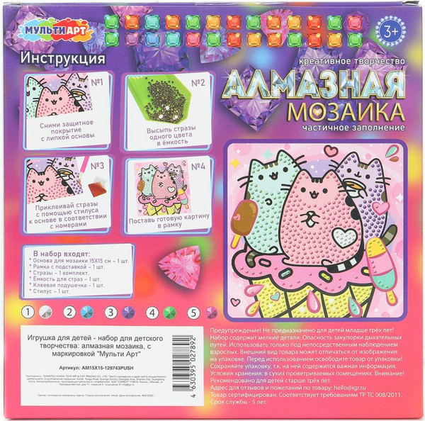 Изображение товара Набор алмазной вышивки MultiArt Котики-пушинки / AM15X15-129743PUSH