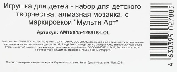 Изображение товара Набор алмазной вышивки MultiArt L.O.L. / AM15X15-128618-LOL