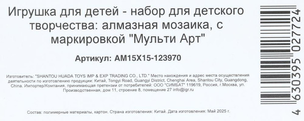 Изображение товара Набор алмазной вышивки MultiArt Чебурашка / AM15X15-123970