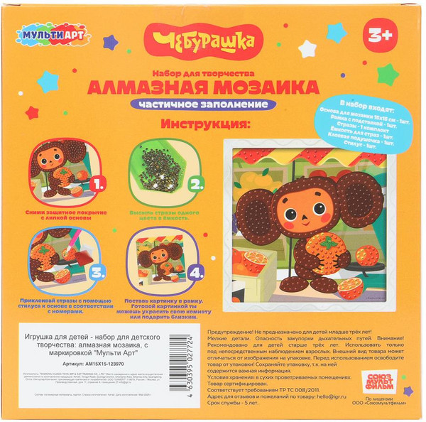 Изображение товара Набор алмазной вышивки MultiArt Чебурашка / AM15X15-123970