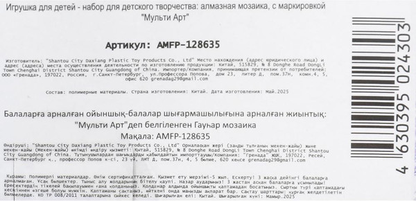 Изображение товара Набор алмазной вышивки MultiArt Снежная принцесса / AMFP-128635