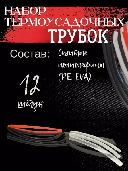 Изображение товара Набор трубок термоусаживаемых RockForce F-1525Автоотличный(27795)