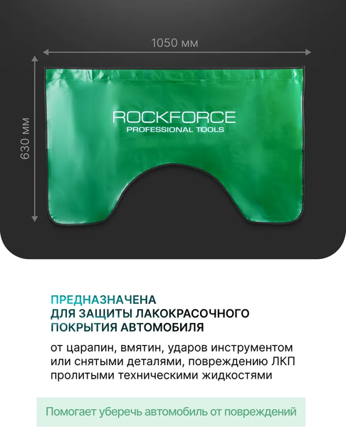 Изображение товара Накидка защитная магнитная на авто RockForce RF-88802A (26453)