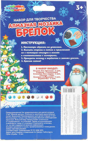 Изображение товара Набор алмазной вышивки MultiArt Брелоки Новый год / AMBR-130385NY