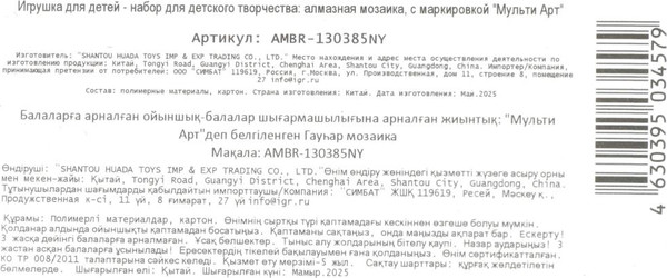 Изображение товара Набор алмазной вышивки MultiArt Брелоки Новый год / AMBR-130385NY