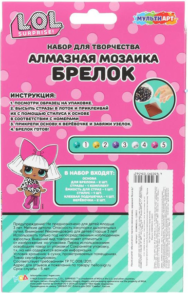 Изображение товара Набор алмазной вышивки MultiArt Брелоки ЛОЛ / DIAMONDLOL-128655