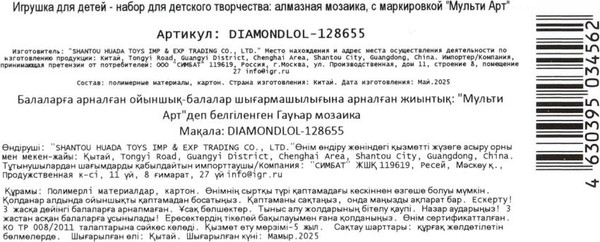 Изображение товара Набор алмазной вышивки MultiArt Брелоки ЛОЛ / DIAMONDLOL-128655