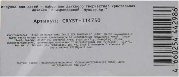 Изображение товара Набор алмазной вышивки MultiArt Кристальная мозаика Сова / CRYST-114750