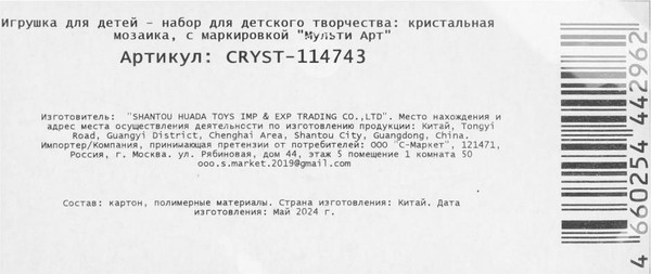 Изображение товара Набор алмазной вышивки MultiArt Кристальная мозаика Котики / CRYST-114743