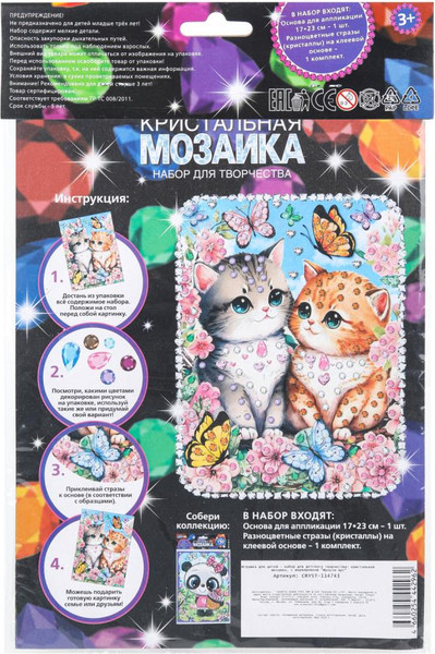 Изображение товара Набор алмазной вышивки MultiArt Кристальная мозаика Котики / CRYST-114743