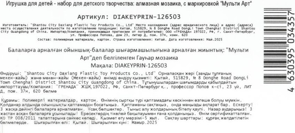 Изображение товара Набор алмазной вышивки MultiArt Брелоки Принцессы дисней / DIAKEYPRIN-126503