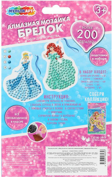 Изображение товара Набор алмазной вышивки MultiArt Брелоки Принцессы дисней / DIAKEYPRIN-126503