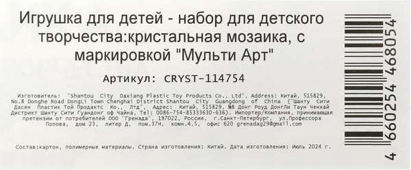 Изображение товара Набор алмазной вышивки MultiArt Кристальная мозаика Снежная принцесса / CRYST-114754