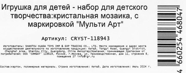 Изображение товара Набор алмазной вышивки MultiArt Кристальная мозаика Мой маленький Пони / CRYST-118943