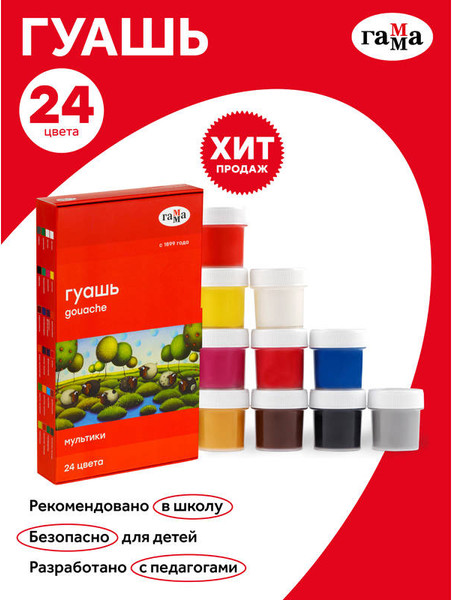 Изображение товара Гуашь ГАММА Мультики / 81220201 (24цв)