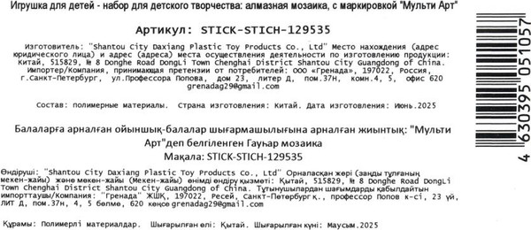 Изображение товара Набор алмазной вышивки MultiArt Стикер Стич / STICK-STICH-129535