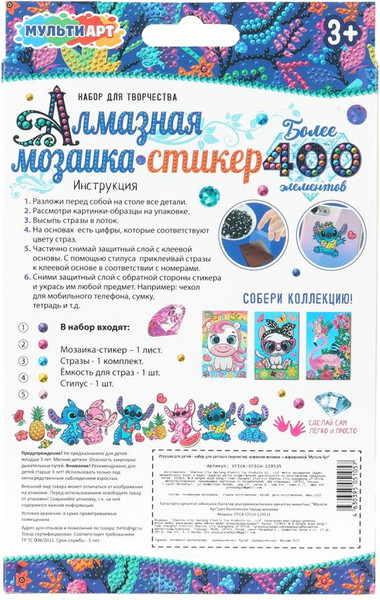 Изображение товара Набор алмазной вышивки MultiArt Стикер Стич / STICK-STICH-129535