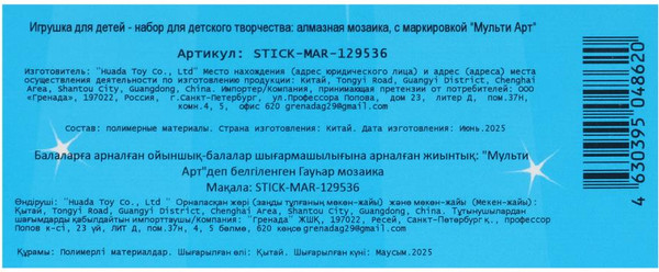 Изображение товара Набор алмазной вышивки MultiArt Стикер Кошечка Мэри / STICK-MAR-129536