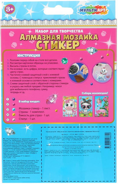 Изображение товара Набор алмазной вышивки MultiArt Стикер Кошечка Мэри / STICK-MAR-129536