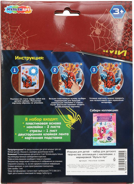 Изображение товара Набор для творчества MultiArt Картина наклейками Спайдер / PICSTICK-122846
