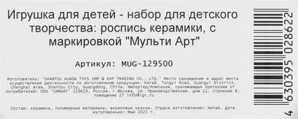Изображение товара Набор для творчества MultiArt Кружка для росписи Союзмультфильм Винни-пух / MUG-129500