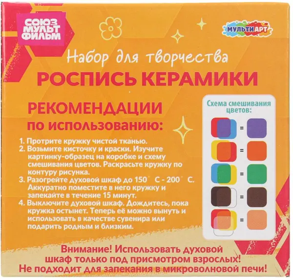Изображение товара Набор для творчества MultiArt Кружка для росписи Союзмультфильм Винни-пух / MUG-129500